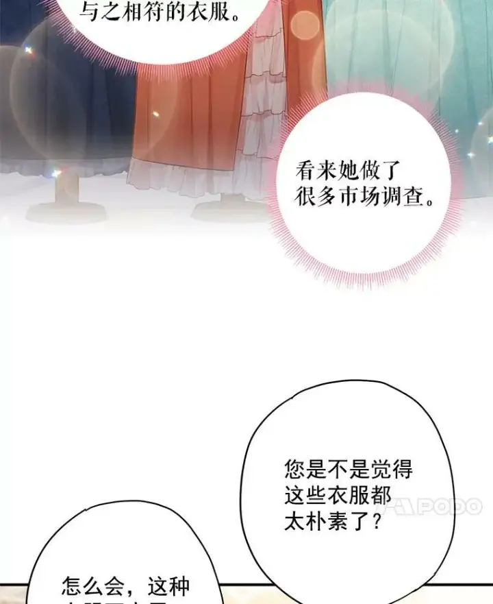 《恶女保命计划》64.考验图32