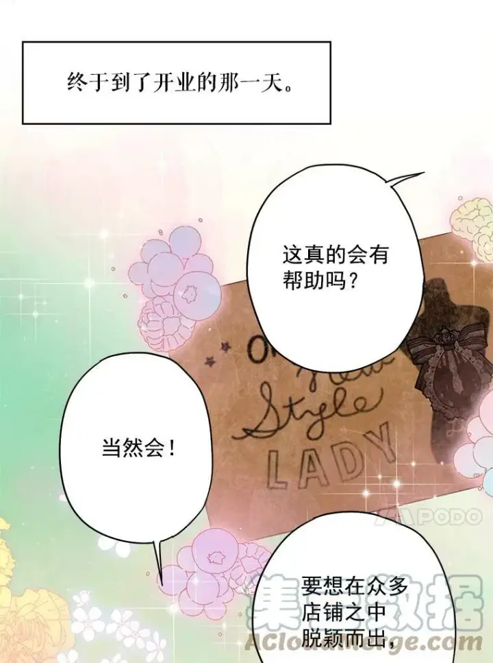 《恶女保命计划》64.考验图46
