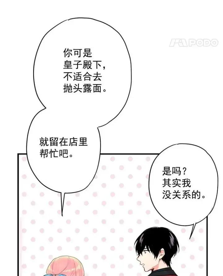 《恶女保命计划》64.考验图53