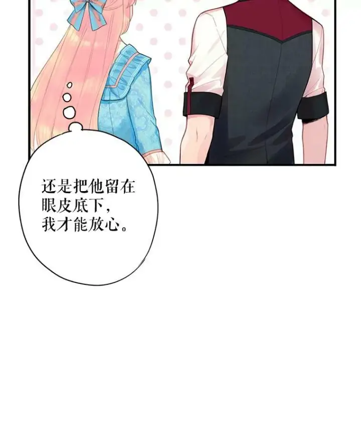 《恶女保命计划》64.考验图54