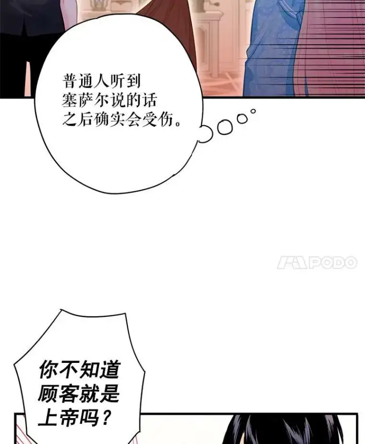 《恶女保命计划》64.考验图63