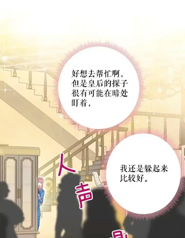 《恶女保命计划》64.考验图68