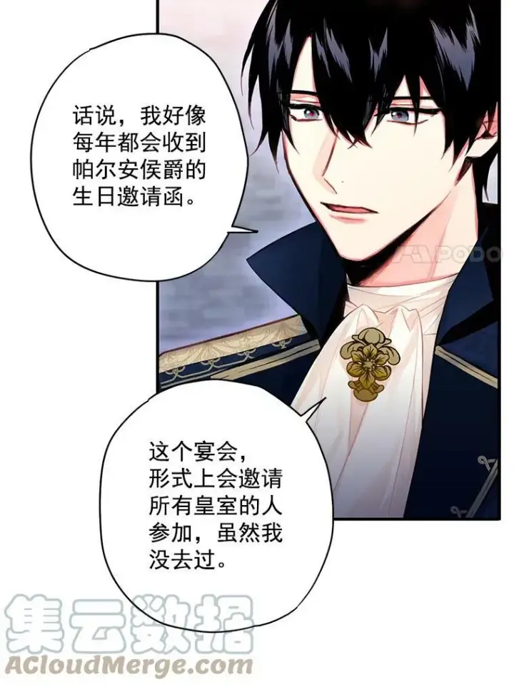 《恶女保命计划》64.考验图7