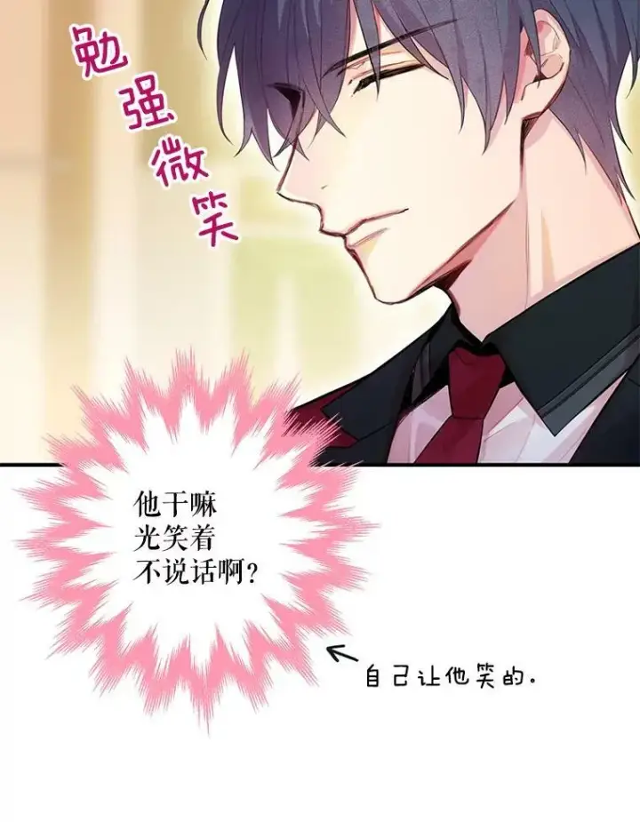 《恶女保命计划》64.考验图71