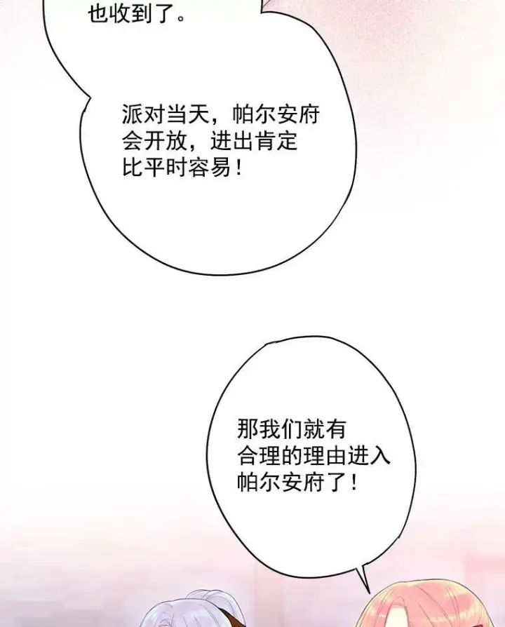 《恶女保命计划》64.考验图9