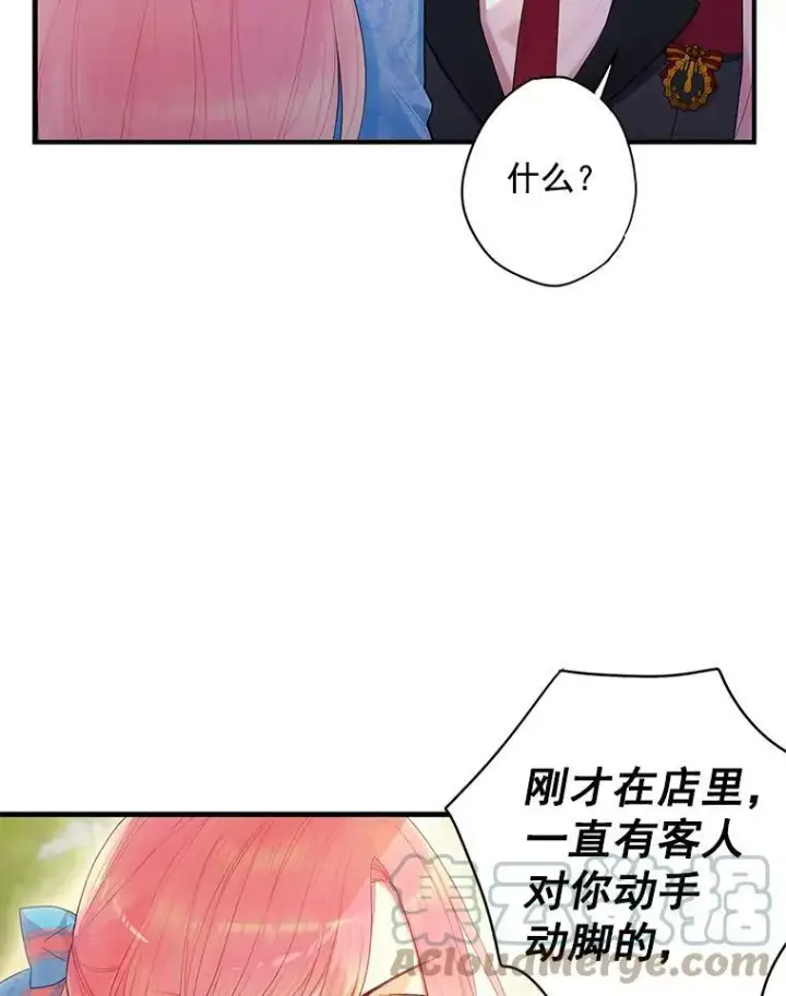 《恶女保命计划》65.格雷西的选择图10
