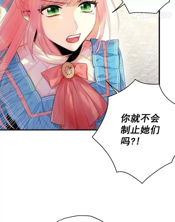 《恶女保命计划》65.格雷西的选择图11