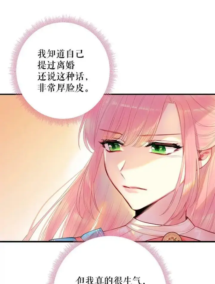 《恶女保命计划》65.格雷西的选择图15