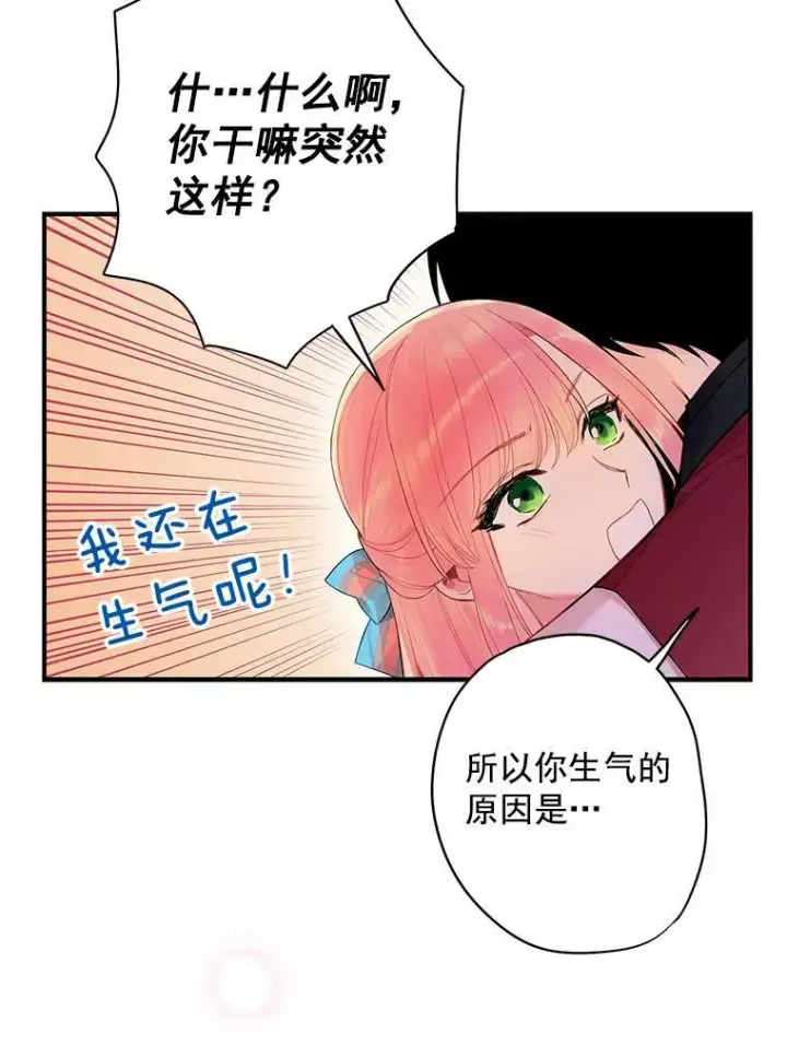 《恶女保命计划》65.格雷西的选择图21