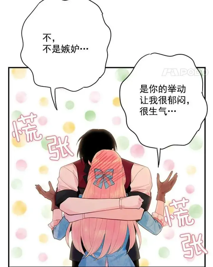 《恶女保命计划》65.格雷西的选择图24