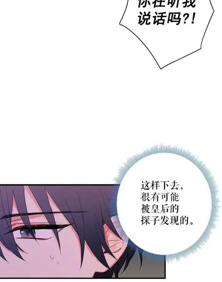 《恶女保命计划》65.格雷西的选择图3