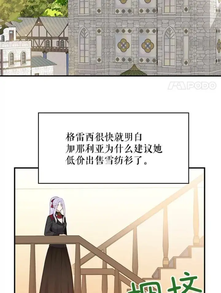 《恶女保命计划》65.格雷西的选择图35