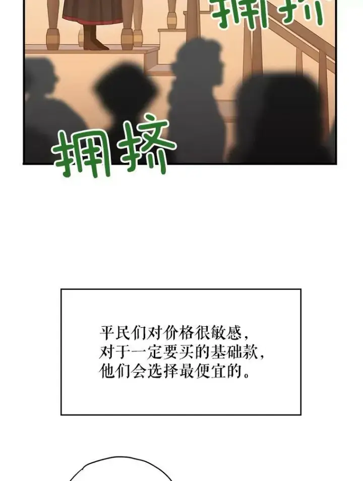 《恶女保命计划》65.格雷西的选择图36
