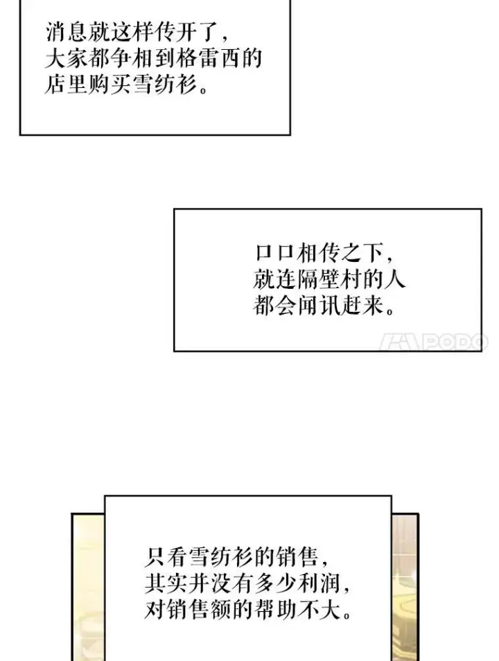 《恶女保命计划》65.格雷西的选择图38