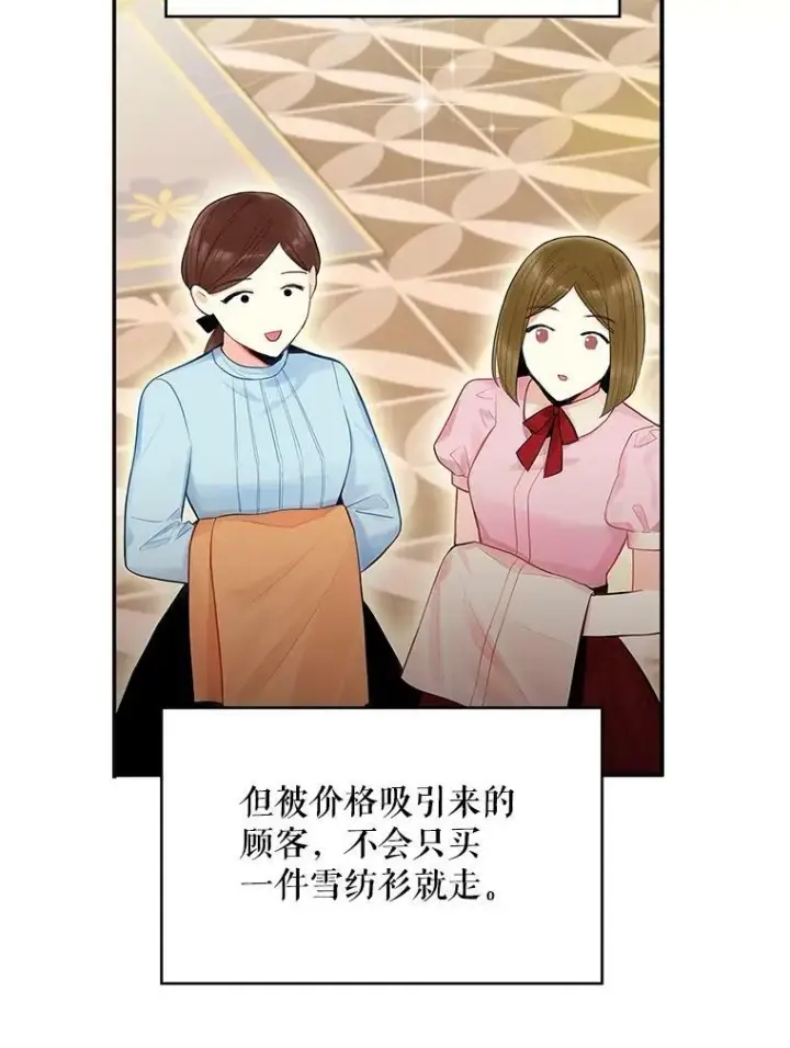 《恶女保命计划》65.格雷西的选择图39