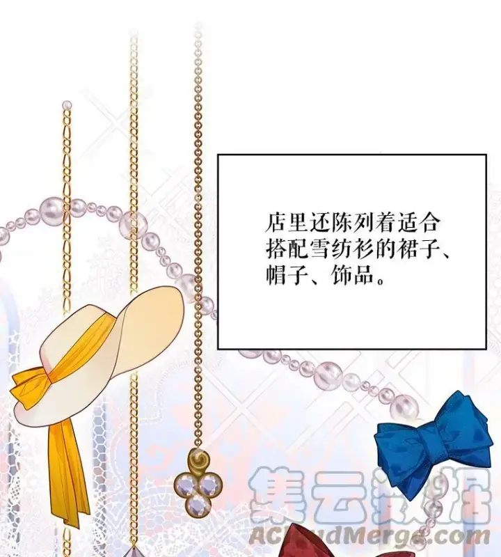 《恶女保命计划》65.格雷西的选择图40