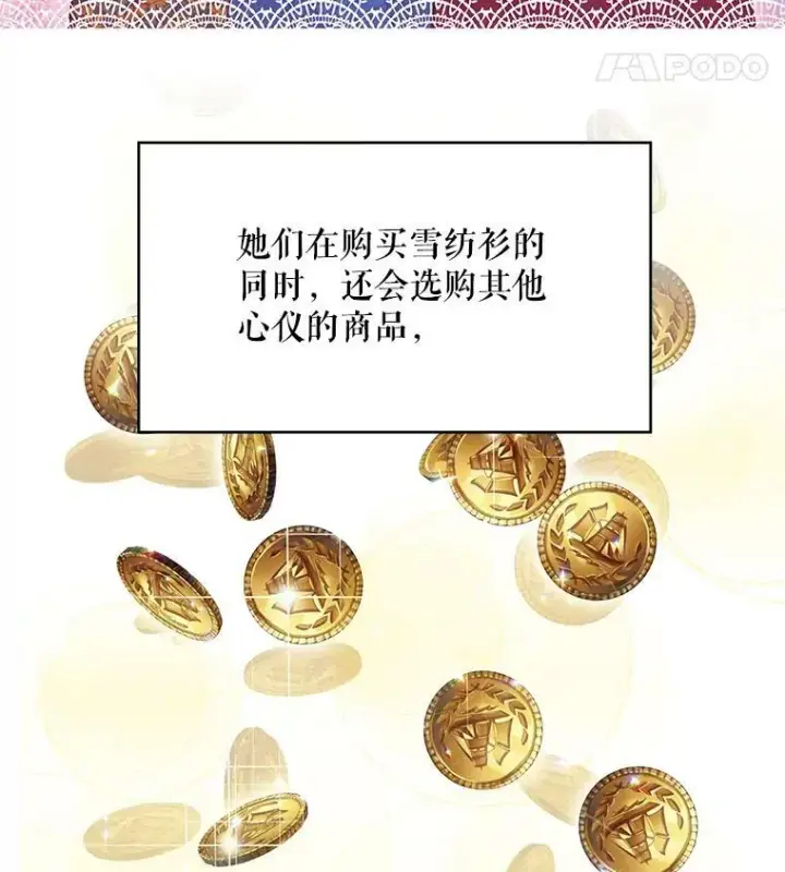 《恶女保命计划》65.格雷西的选择图42