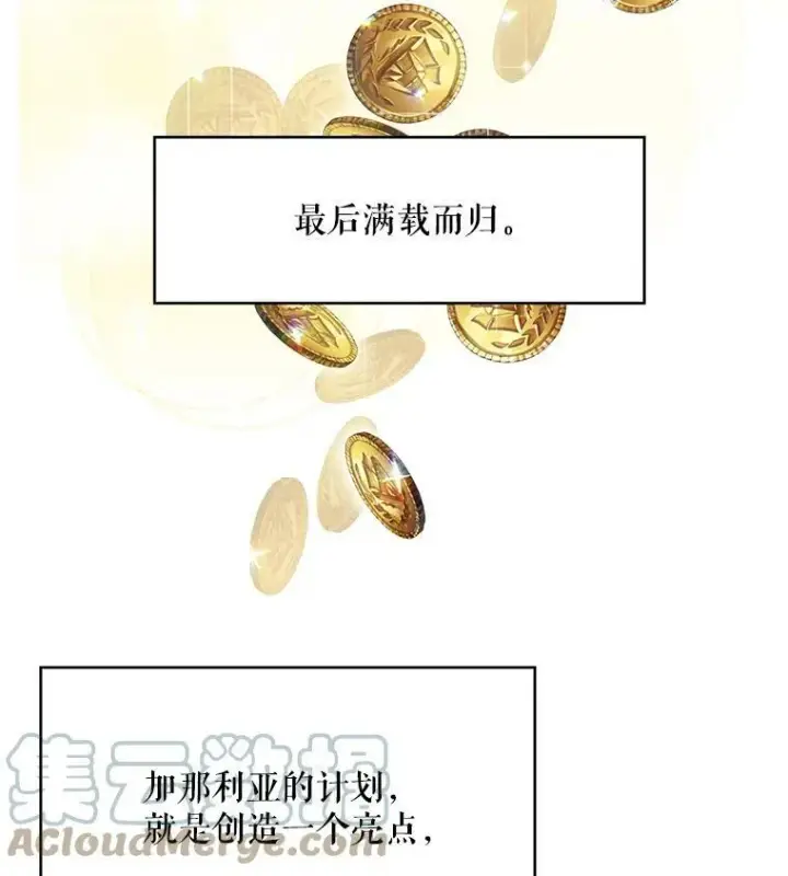 《恶女保命计划》65.格雷西的选择图43