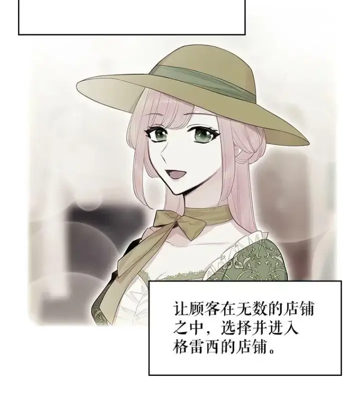 《恶女保命计划》65.格雷西的选择图44