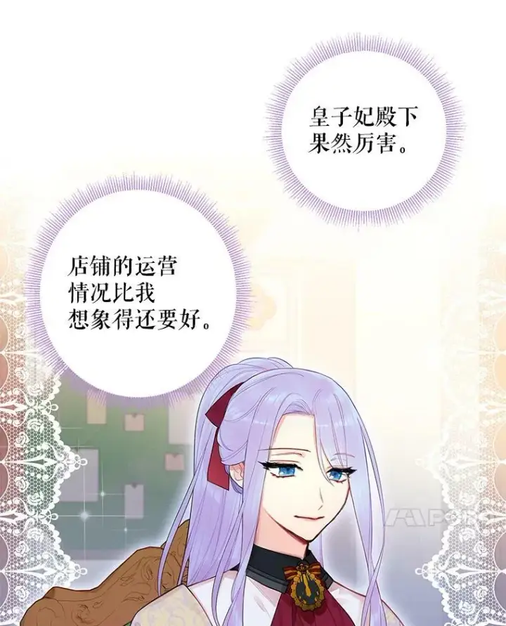 《恶女保命计划》65.格雷西的选择图45