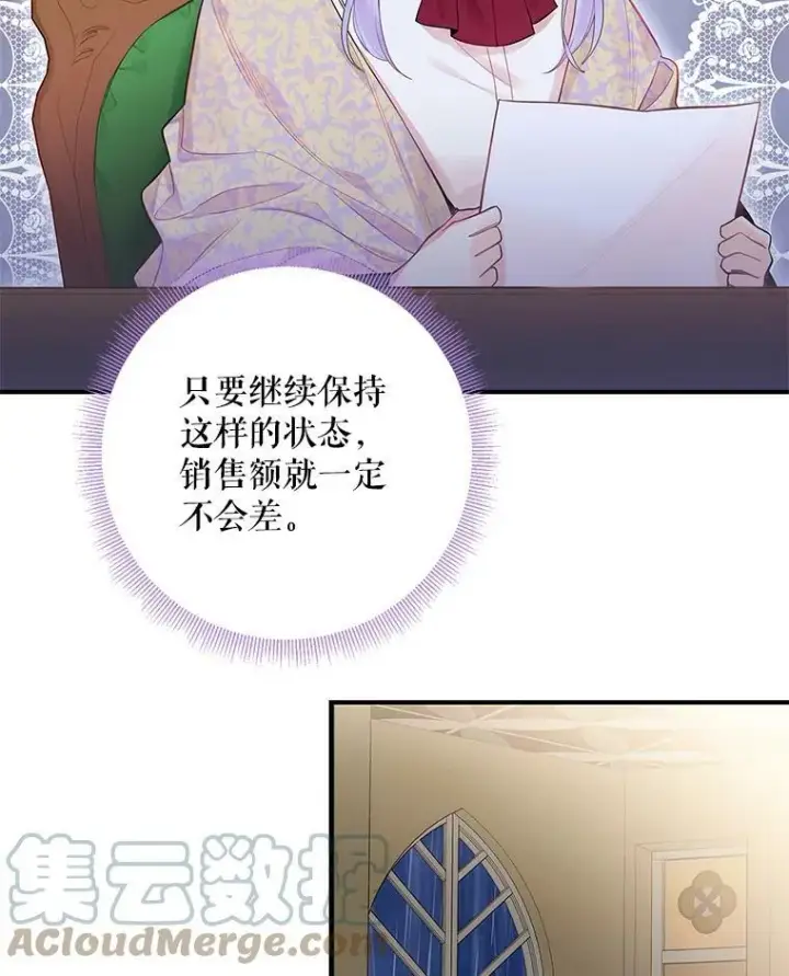 《恶女保命计划》65.格雷西的选择图46