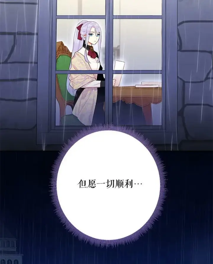 《恶女保命计划》65.格雷西的选择图48
