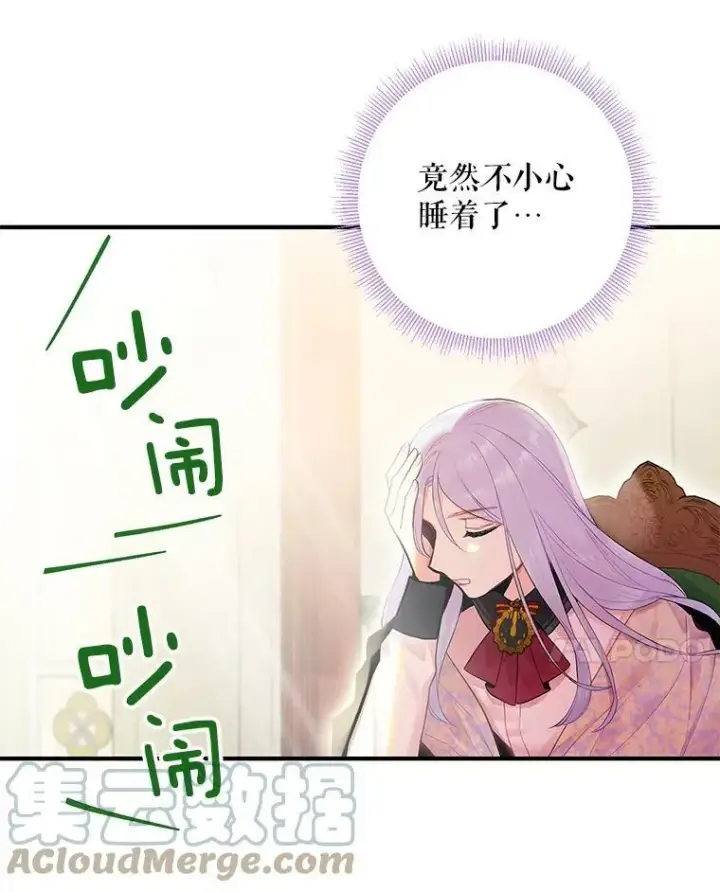 《恶女保命计划》65.格雷西的选择图52