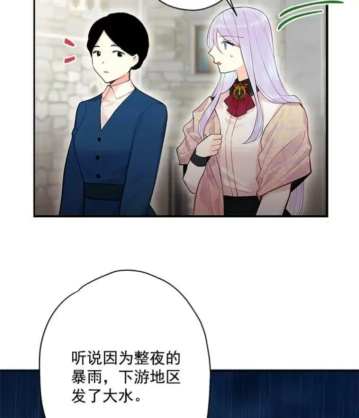 《恶女保命计划》65.格雷西的选择图57