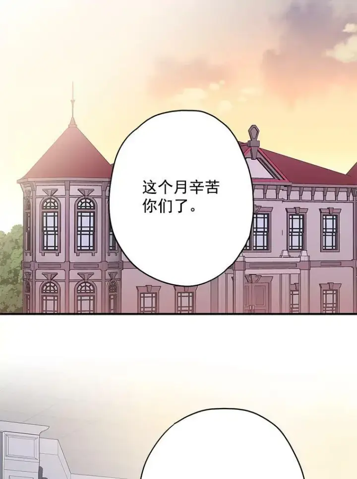 《恶女保命计划》65.格雷西的选择图62