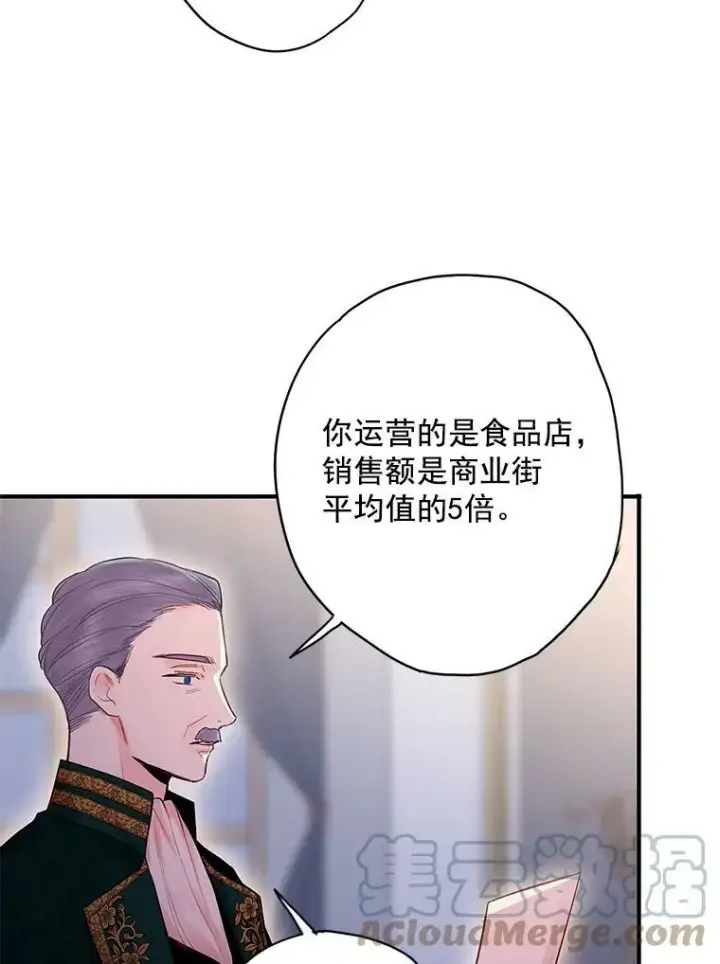 《恶女保命计划》65.格雷西的选择图64
