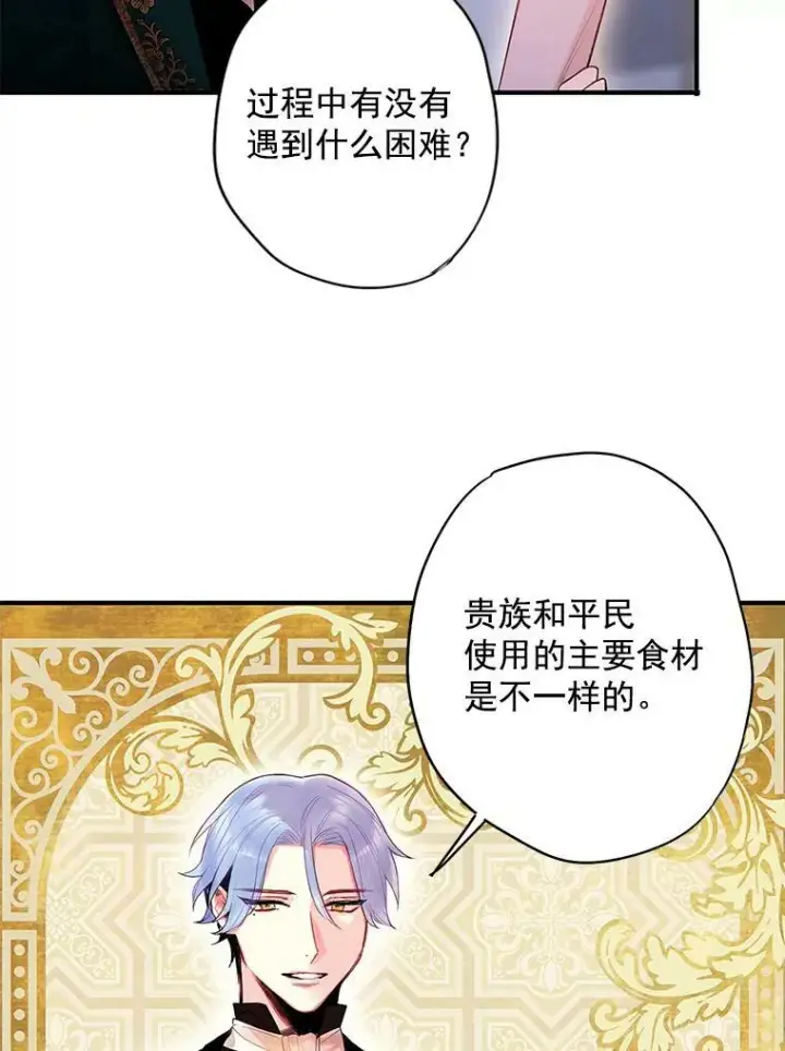 《恶女保命计划》65.格雷西的选择图65