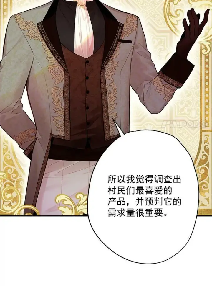 《恶女保命计划》65.格雷西的选择图66