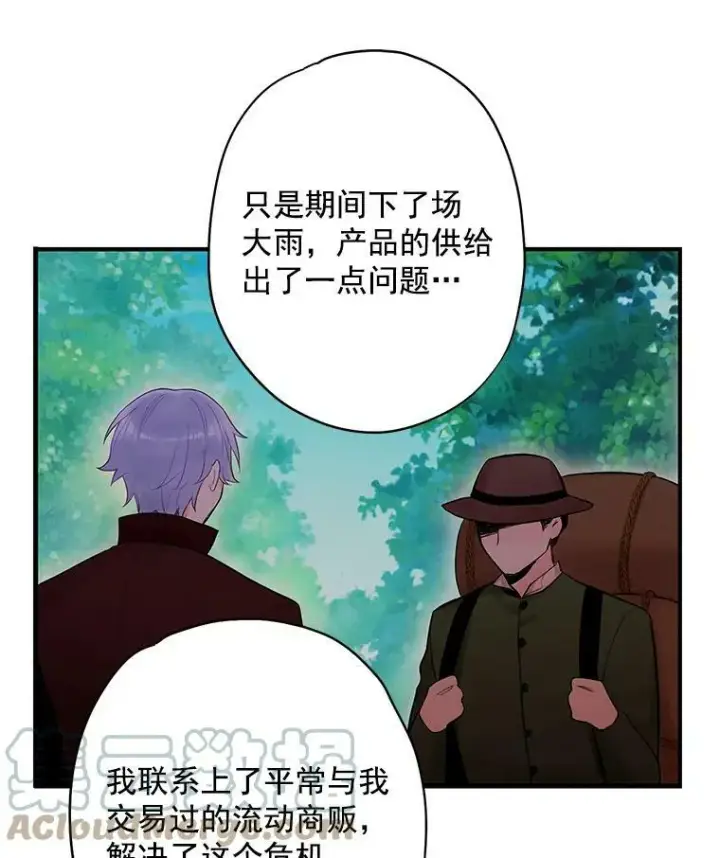 《恶女保命计划》65.格雷西的选择图67