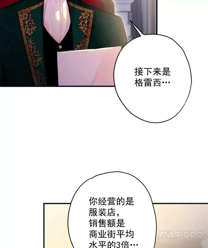 《恶女保命计划》65.格雷西的选择图69