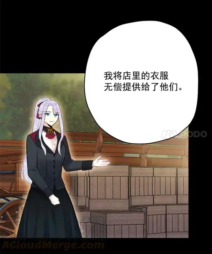 《恶女保命计划》65.格雷西的选择图73