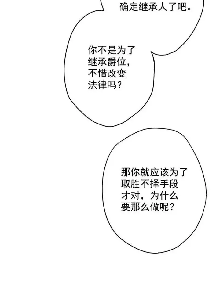 《恶女保命计划》65.格雷西的选择图77