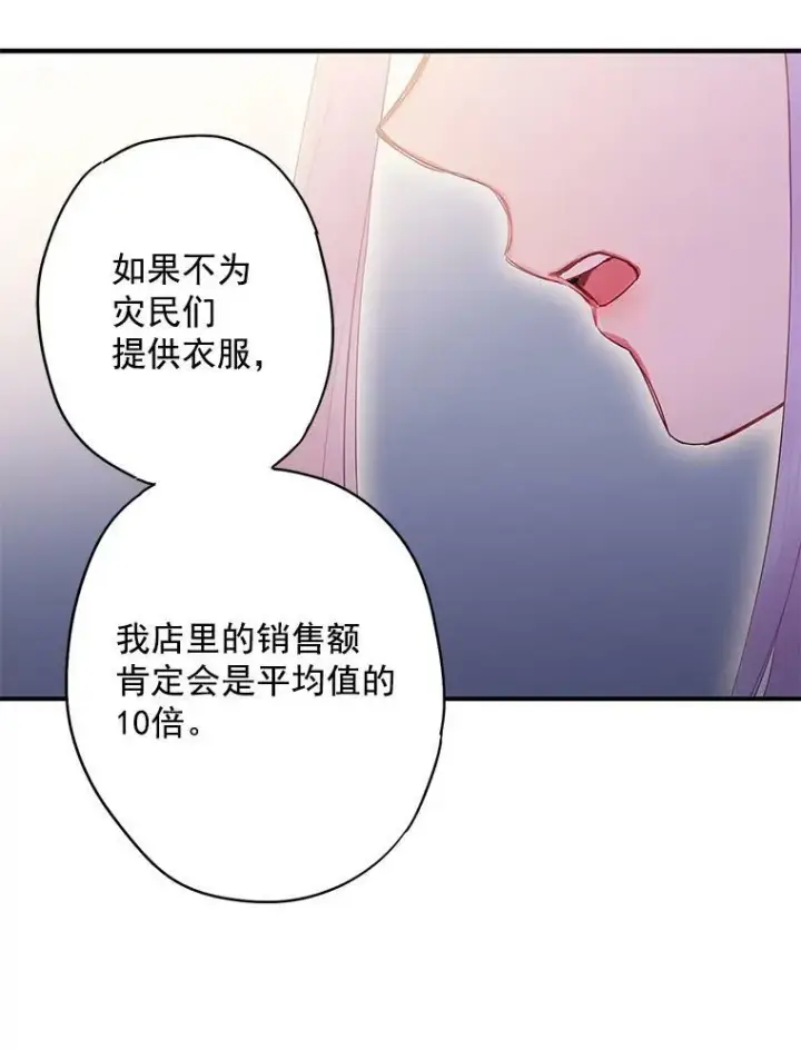 《恶女保命计划》65.格雷西的选择图78