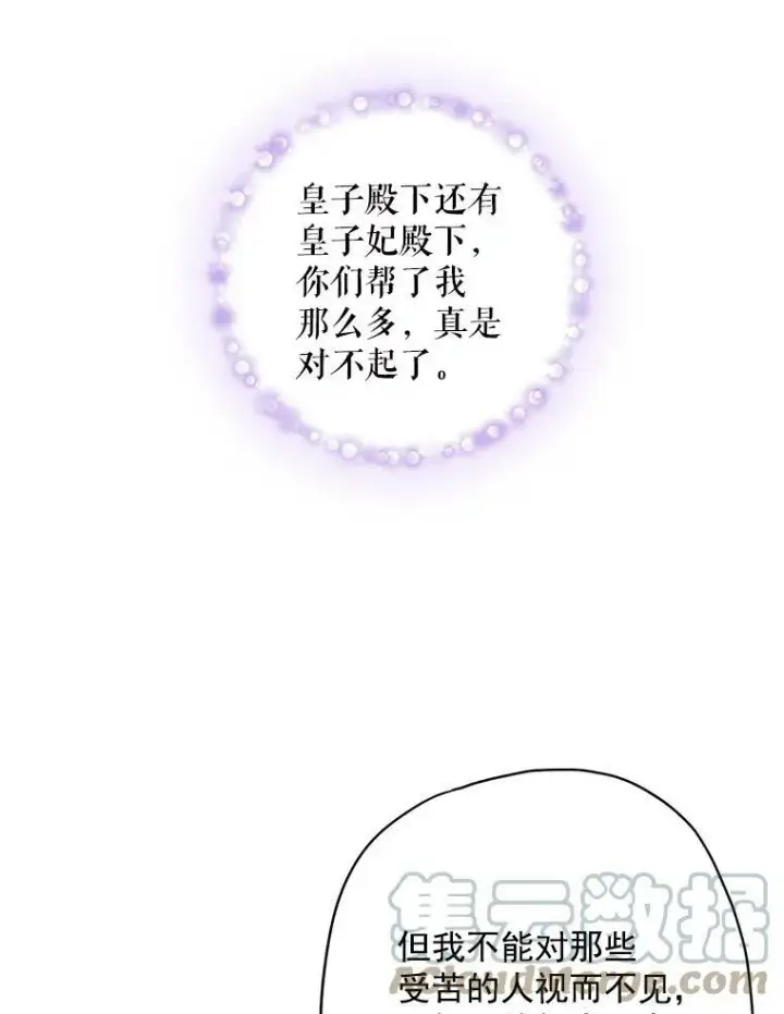 《恶女保命计划》65.格雷西的选择图79