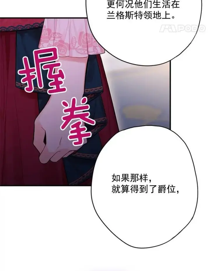 《恶女保命计划》65.格雷西的选择图80