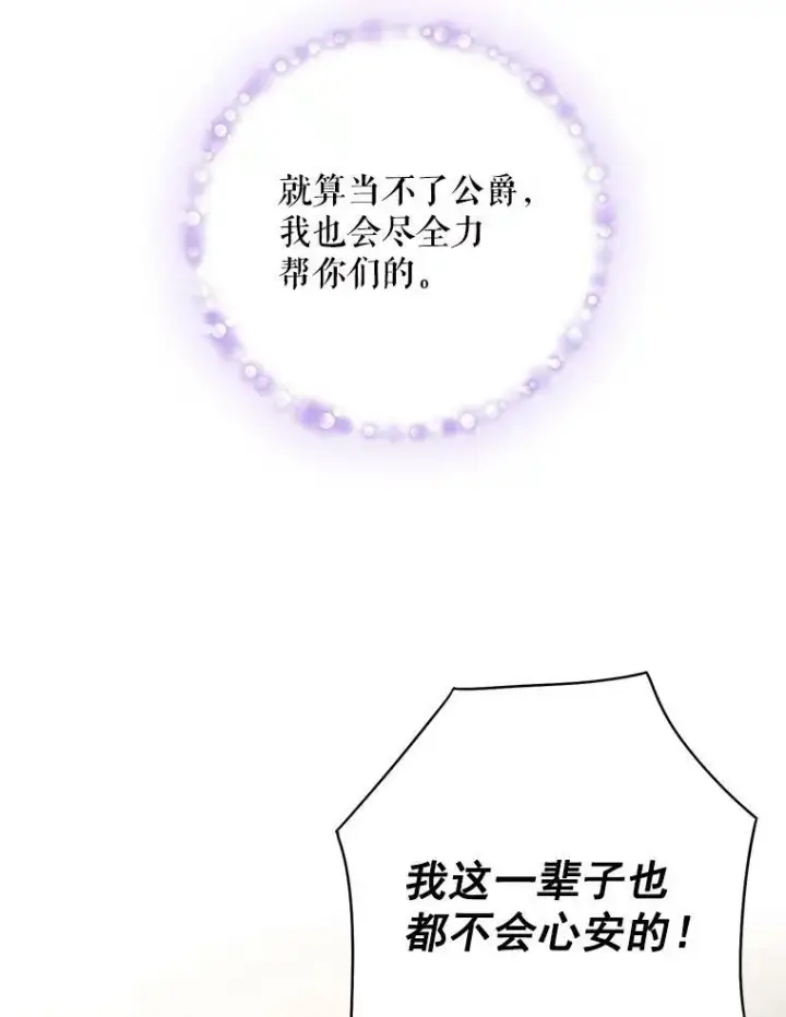 《恶女保命计划》65.格雷西的选择图81
