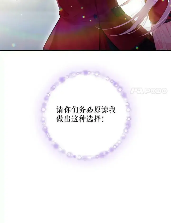 《恶女保命计划》65.格雷西的选择图83