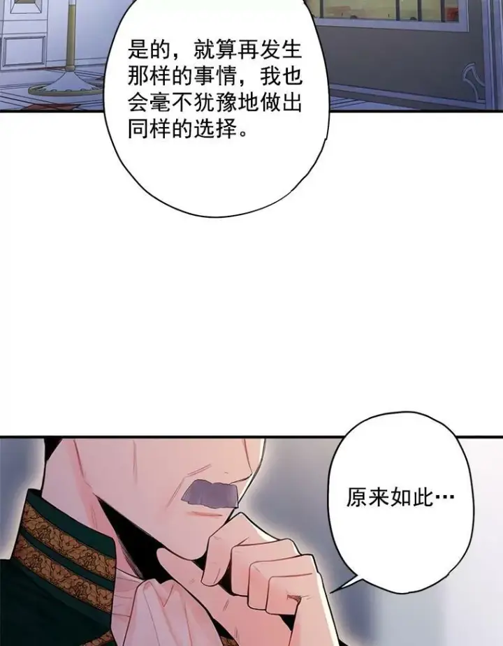 《恶女保命计划》65.格雷西的选择图86
