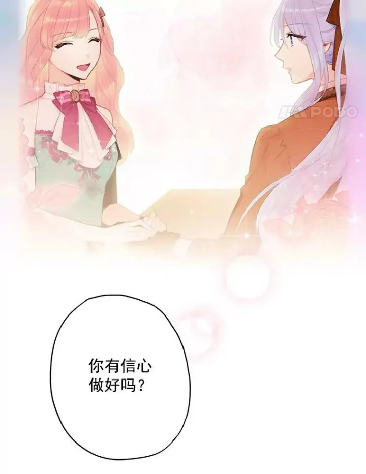 《恶女保命计划》66.宴会前的准备图14