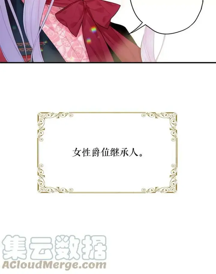 《恶女保命计划》66.宴会前的准备图16