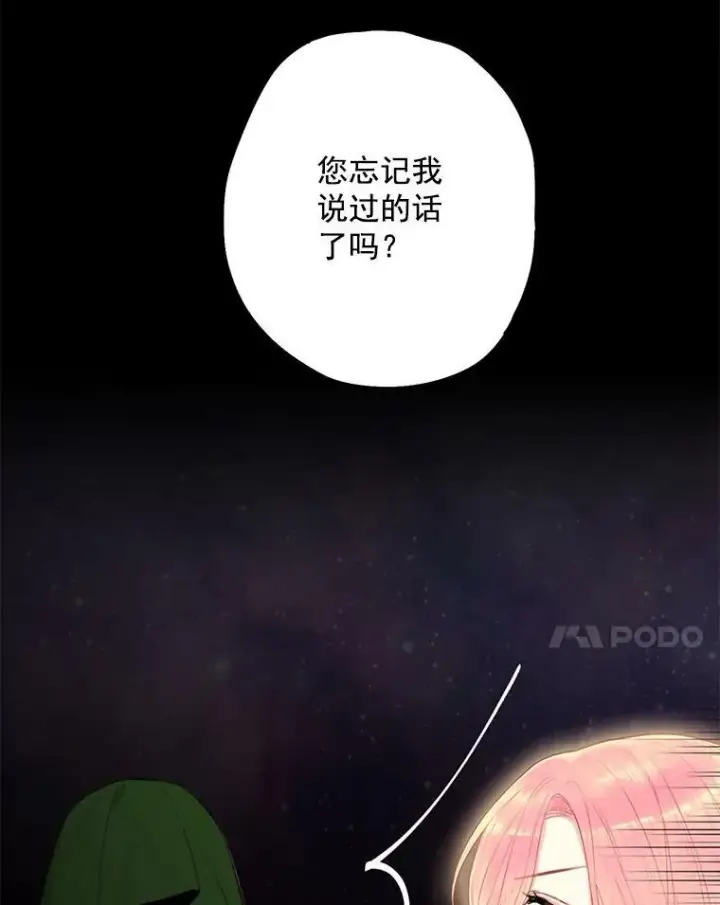 《恶女保命计划》66.宴会前的准备图21