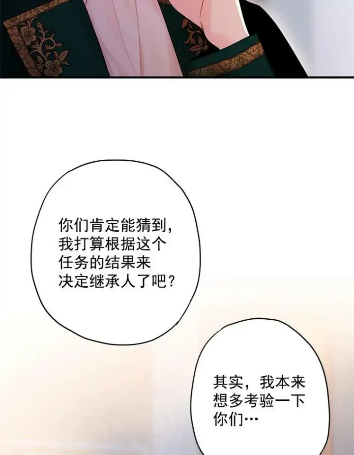 《恶女保命计划》66.宴会前的准备图3