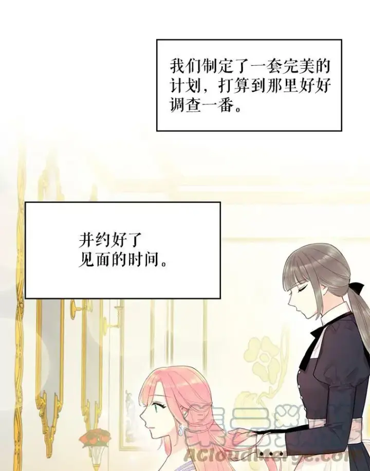 《恶女保命计划》66.宴会前的准备图31