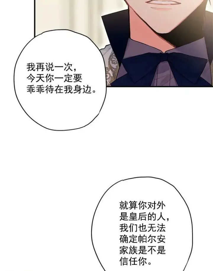 《恶女保命计划》66.宴会前的准备图33