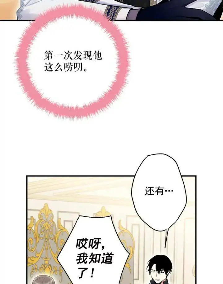 《恶女保命计划》66.宴会前的准备图35
