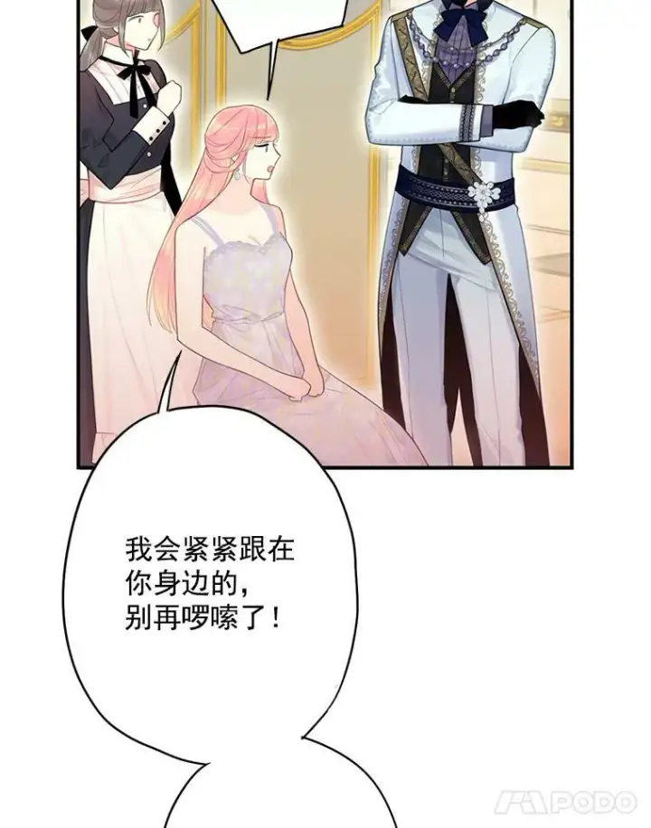 《恶女保命计划》66.宴会前的准备图36